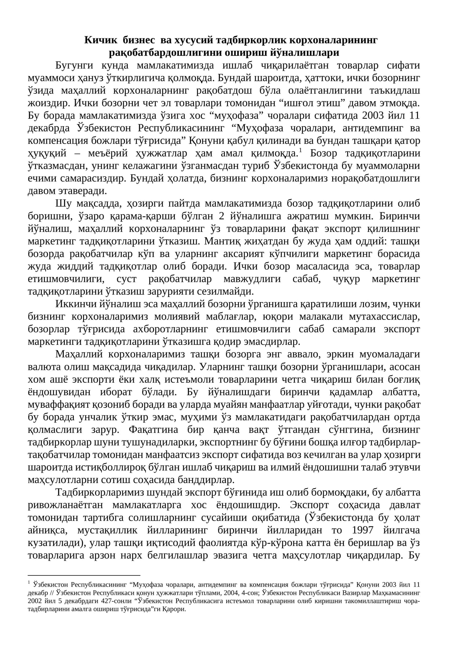 Кичик бизнес ва хусусий тадбиркорлик корхоналарининг рақобатбардошлигини ошириш йўналишлари 1