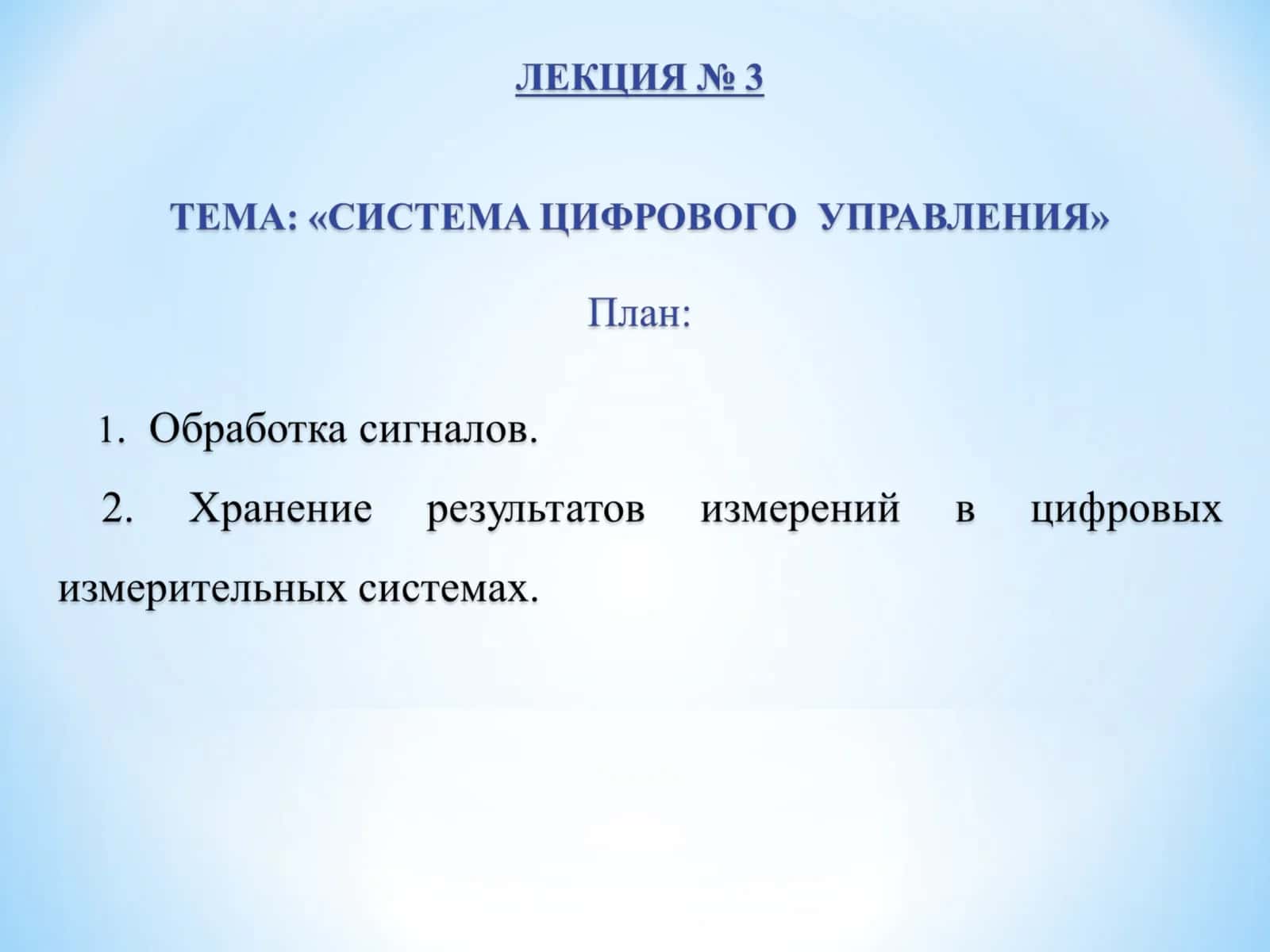 Цифровая обработка сигналов 1