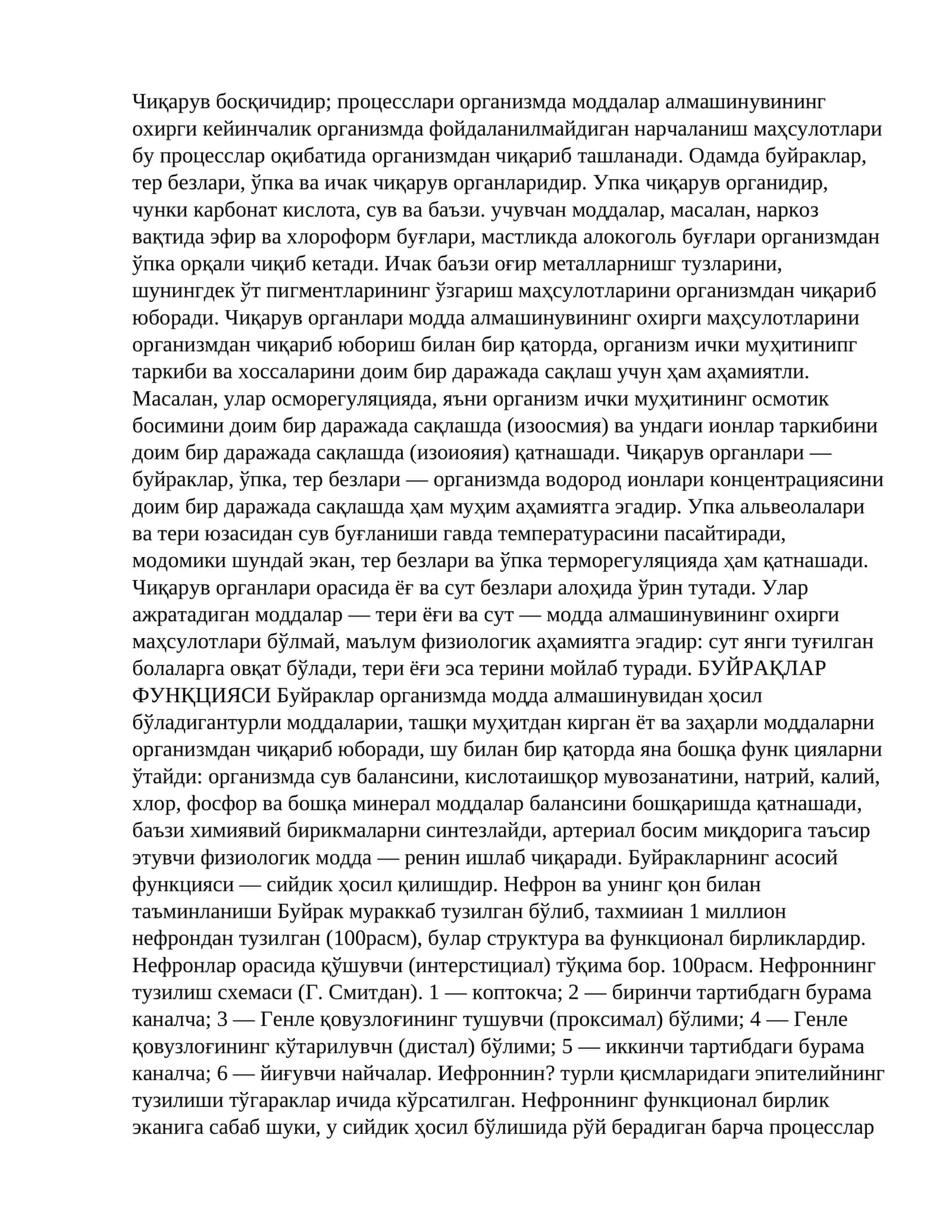 Чиқарув органлари 1