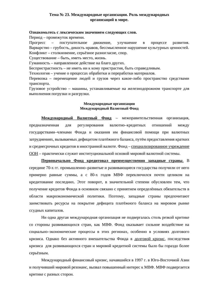 Международные организации. Роль международных  организаций в мире. 1