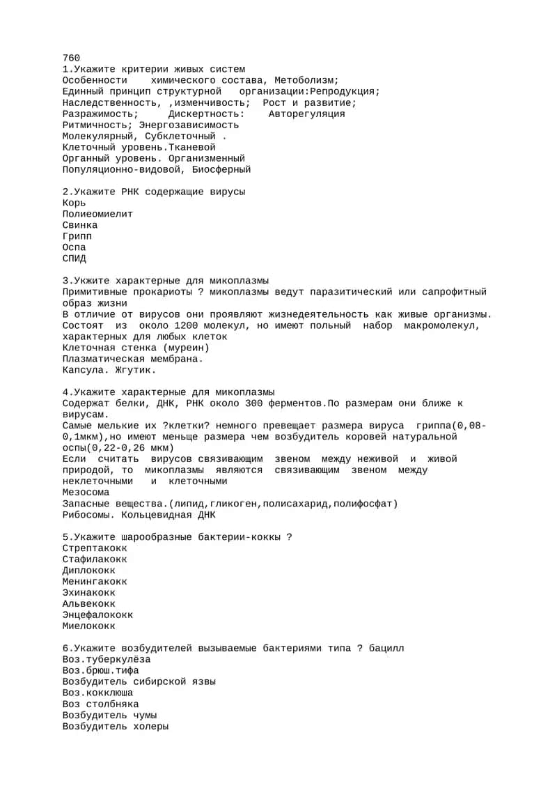 Микоплазма 1