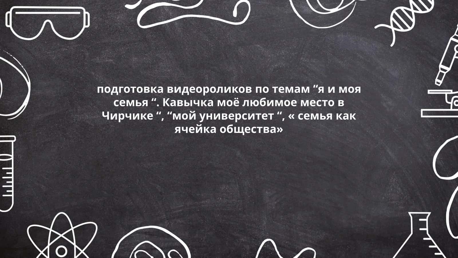 Видеоролики по теме "Я и моя семья" 1