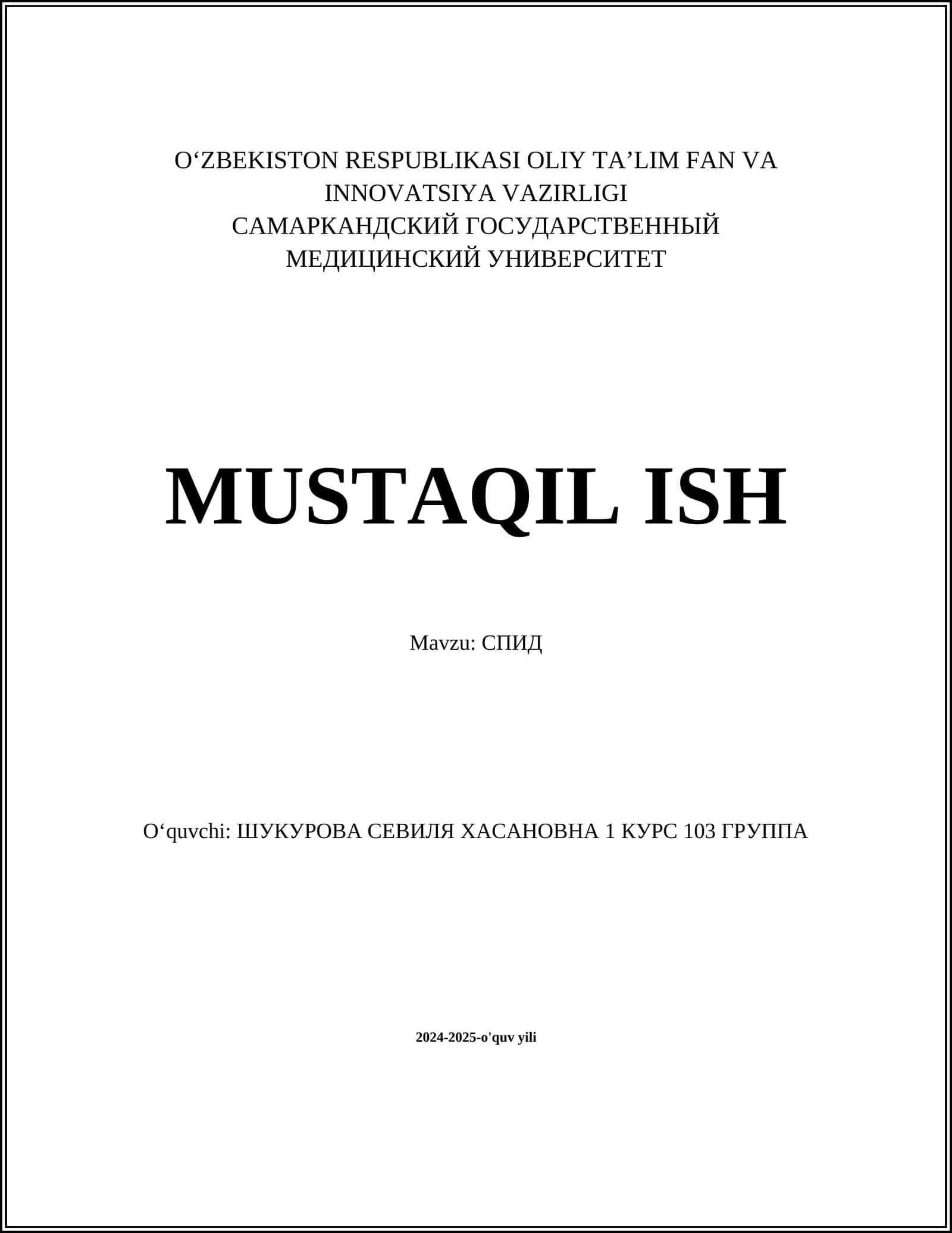 СПИД 1