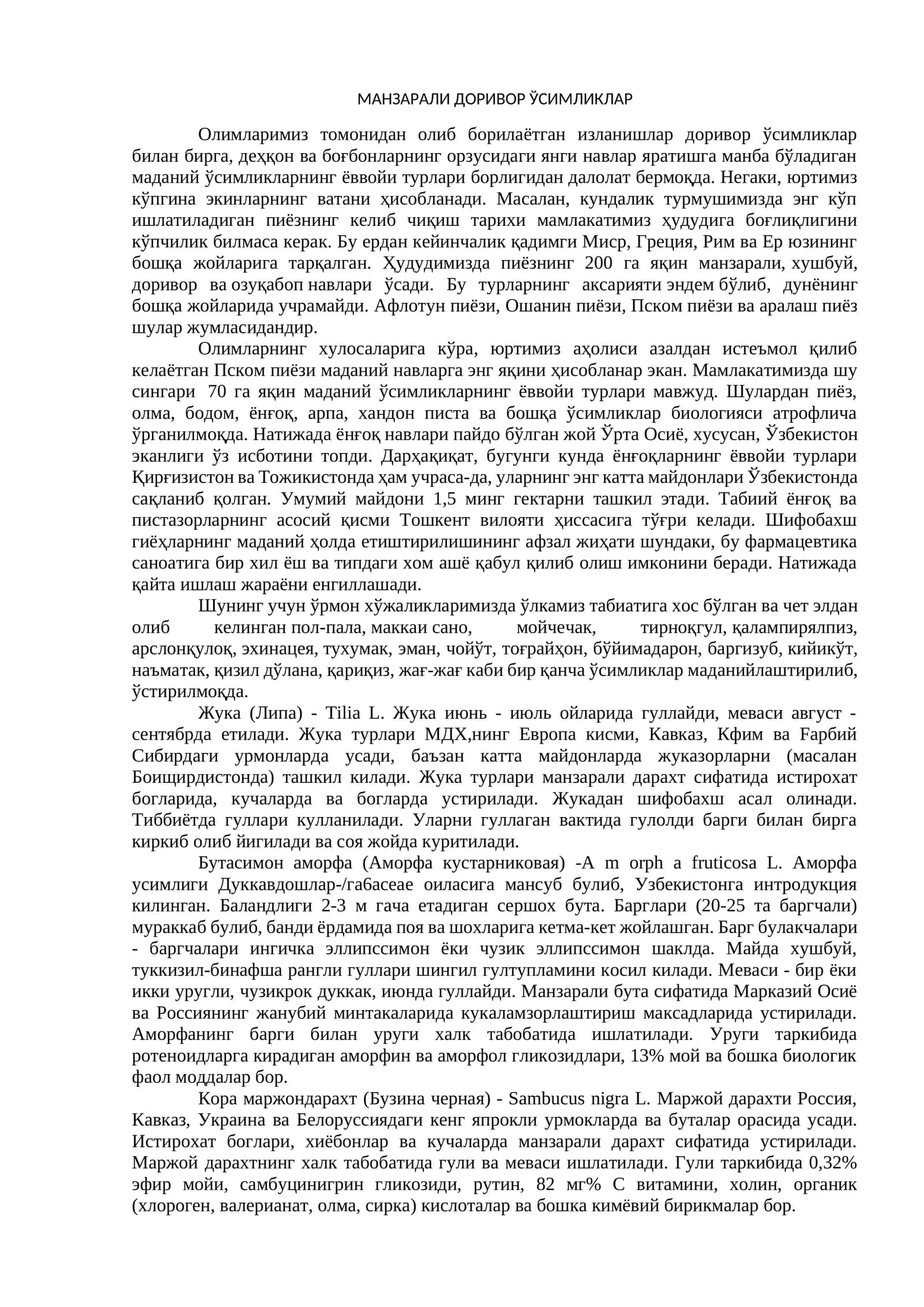 МАНЗАРАЛИ ДОРИВОР ЎСИМЛИКЛАР 1
