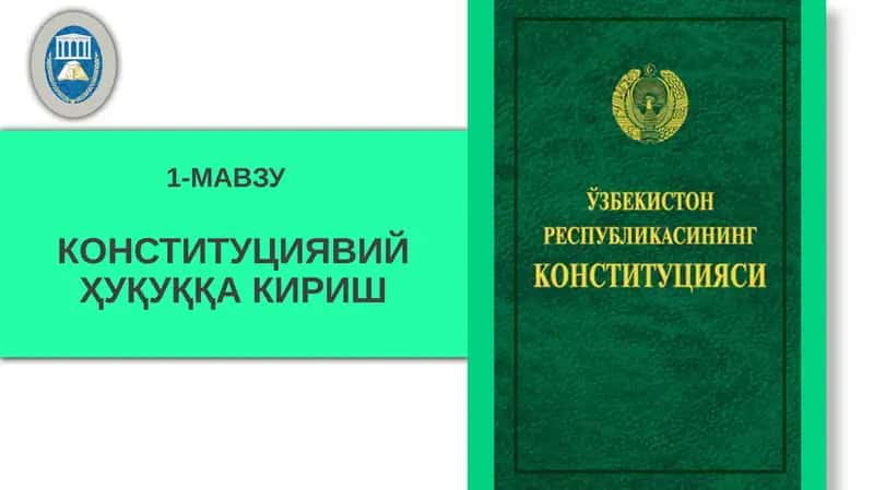 Конституциявий ҳуқуқ 1