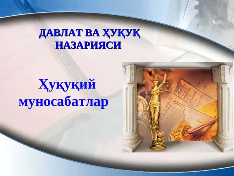 Ҳуқуқий муносабатлар 1