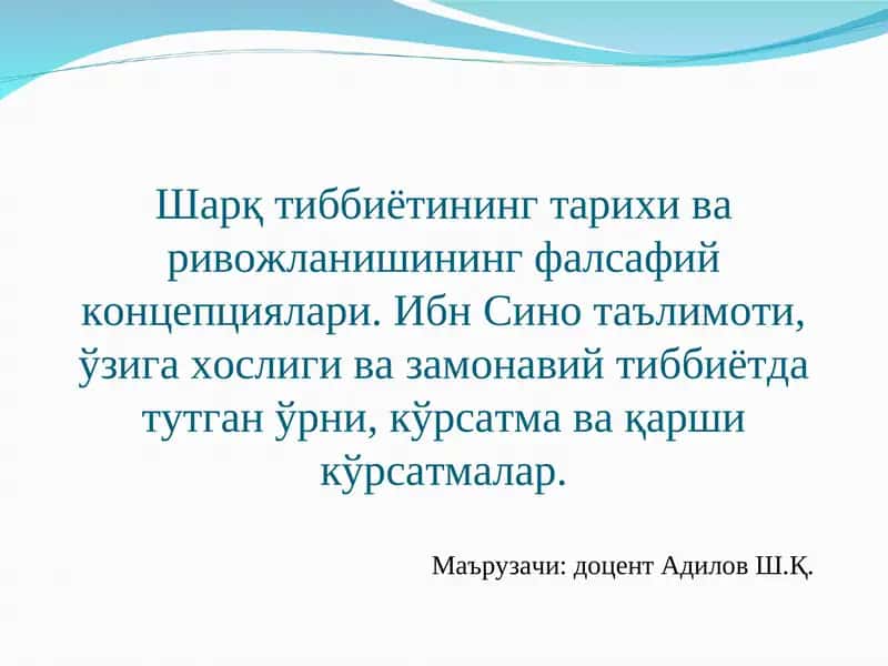 Халқ тиббиёти 1