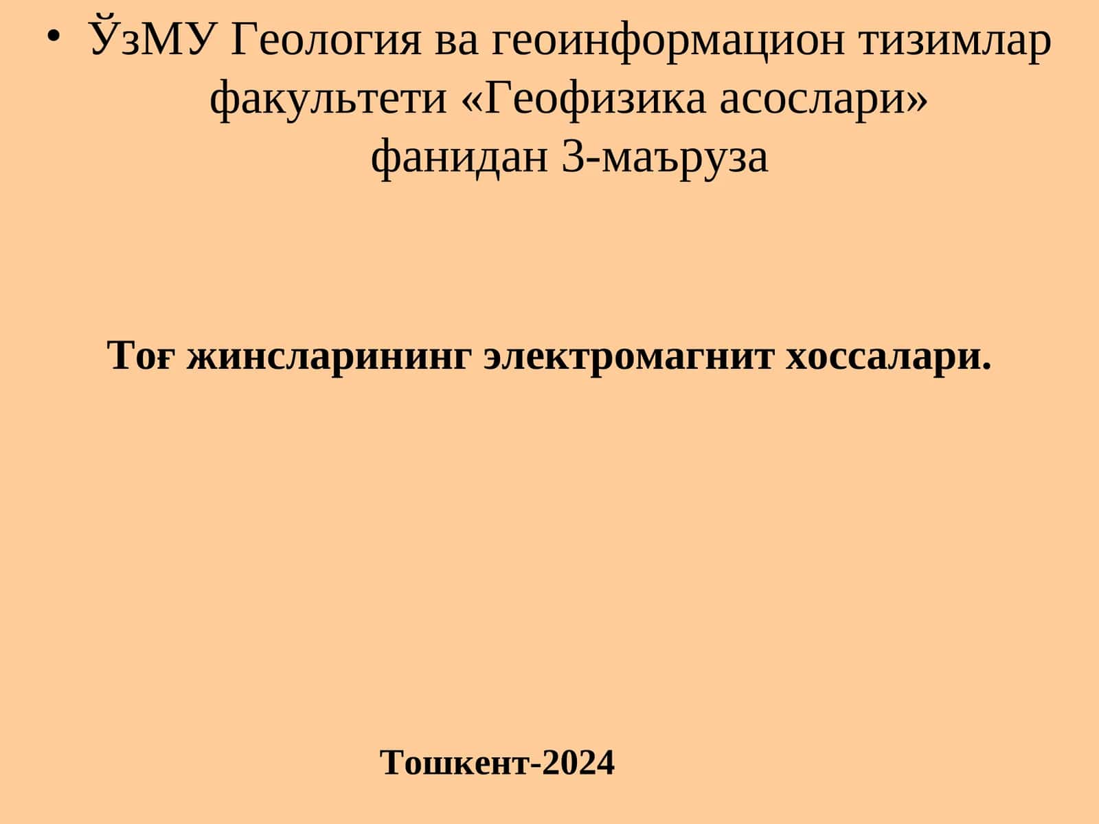 Геофизика асослари 1