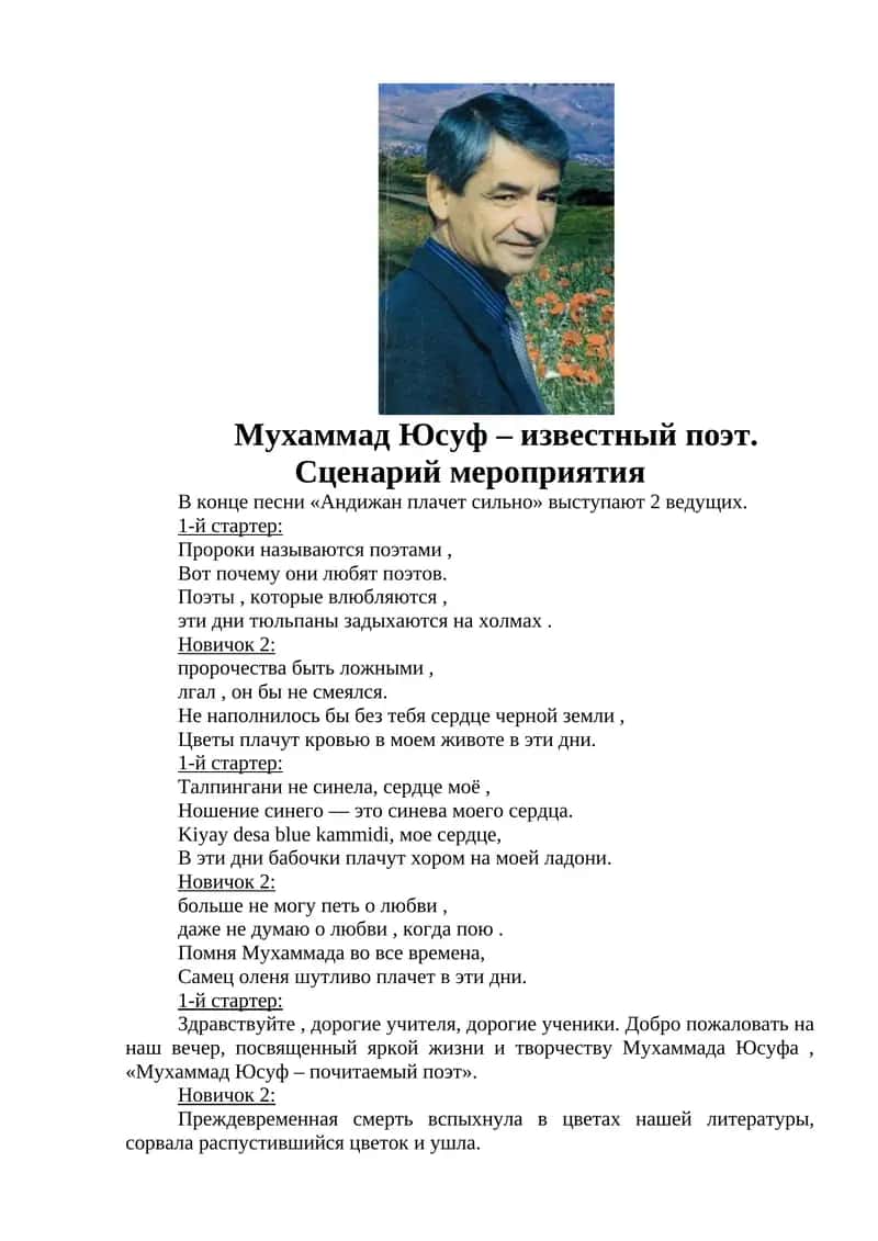 Мухаммад Юсуф – известный поэт. Сценарий мероприятия 1