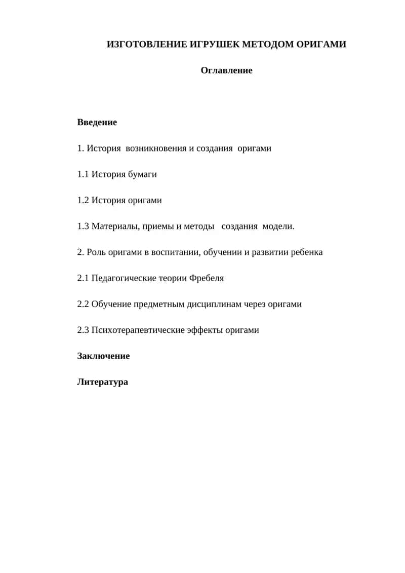 ИЗГОТОВЛЕНИЕ ИГРУШЕК МЕТОДОМ ОРИГАМИ 1