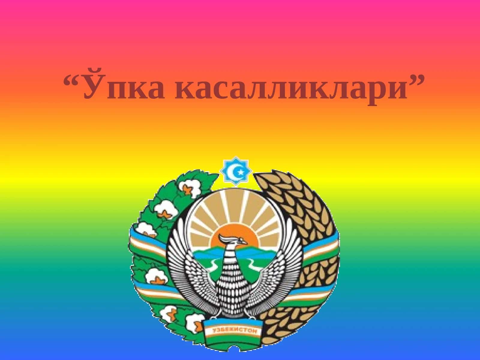 Ўпкакасалликлари 1