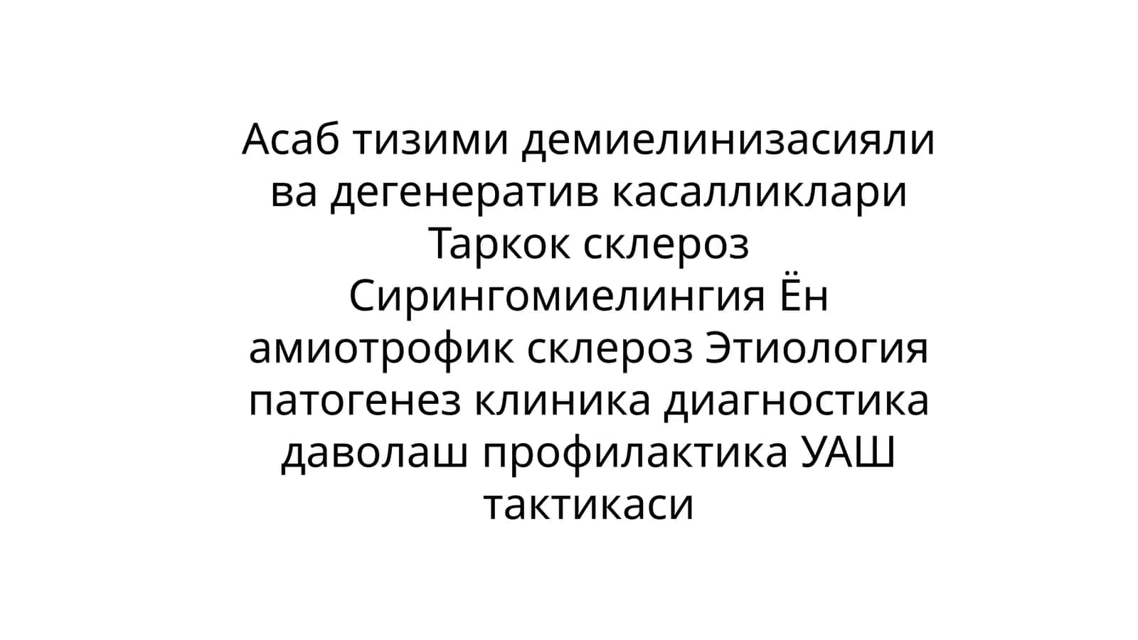 Сирингомиелия: Этиология, патогенез, клиника, диагностика ва даволаш 1