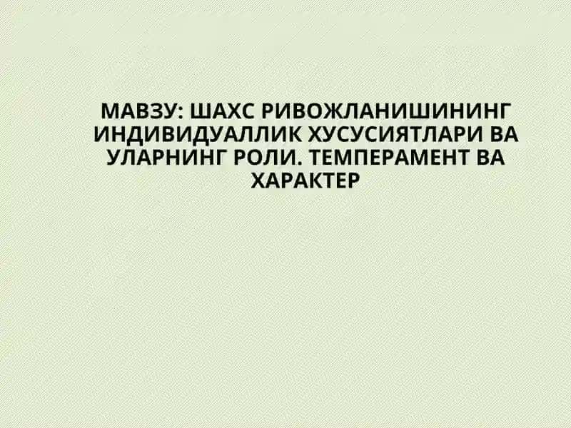 Темперамент назариялари