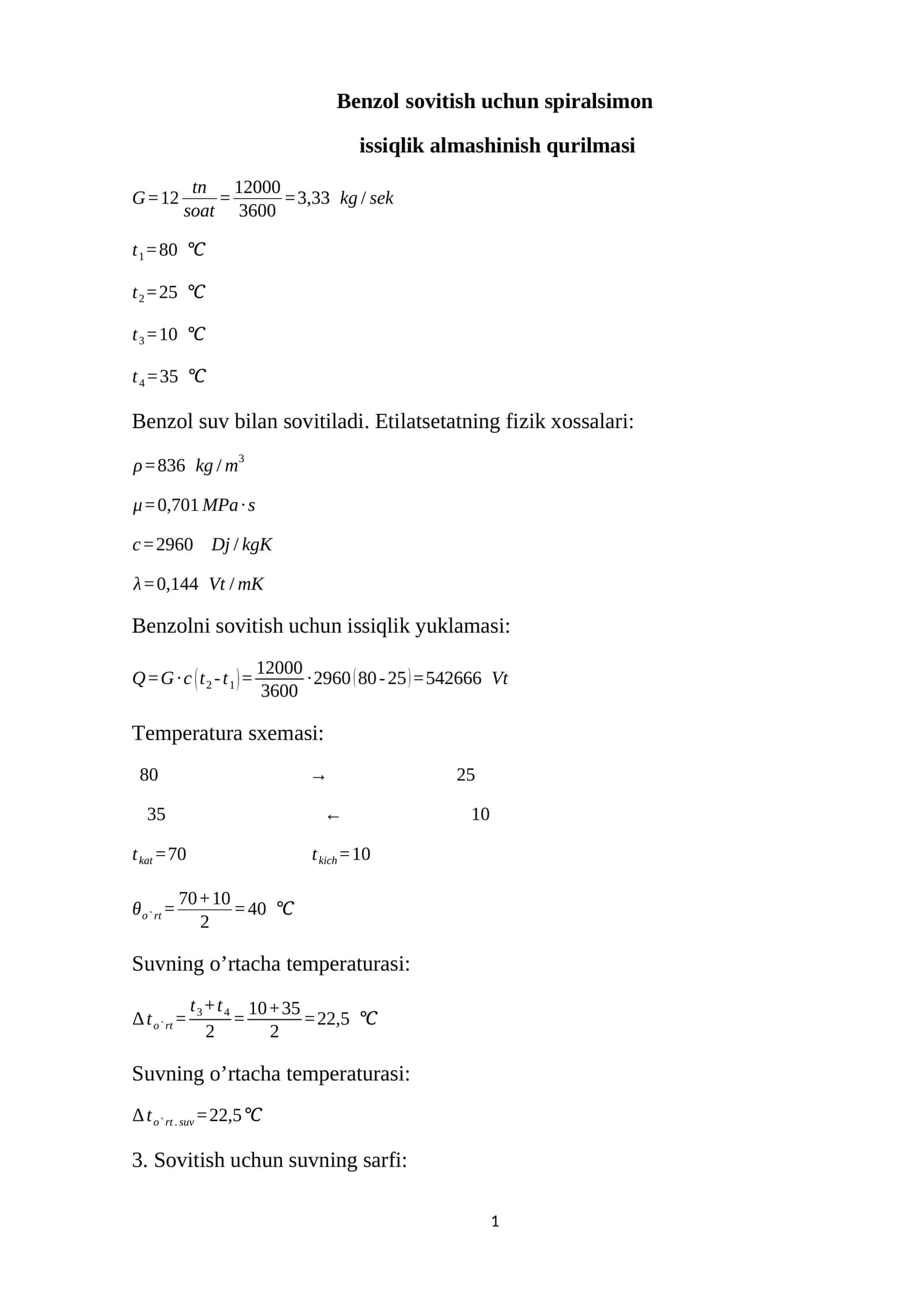 Benzol  sovitish uchun spiralsimon  issiqlik almashinish qurilmasi 1