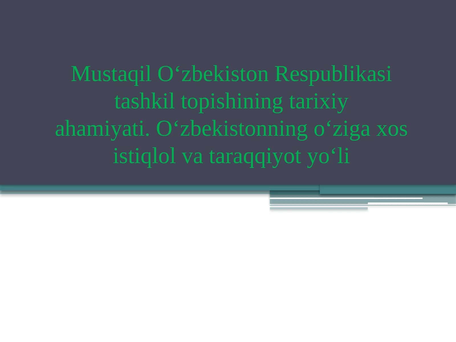 Mustaqil O‘zbekiston Respublikasi tashkil topishining tarixiy ahamiyati. O‘zbekistonning o‘ziga xos istiqlol va taraqqiyot yo‘li 1