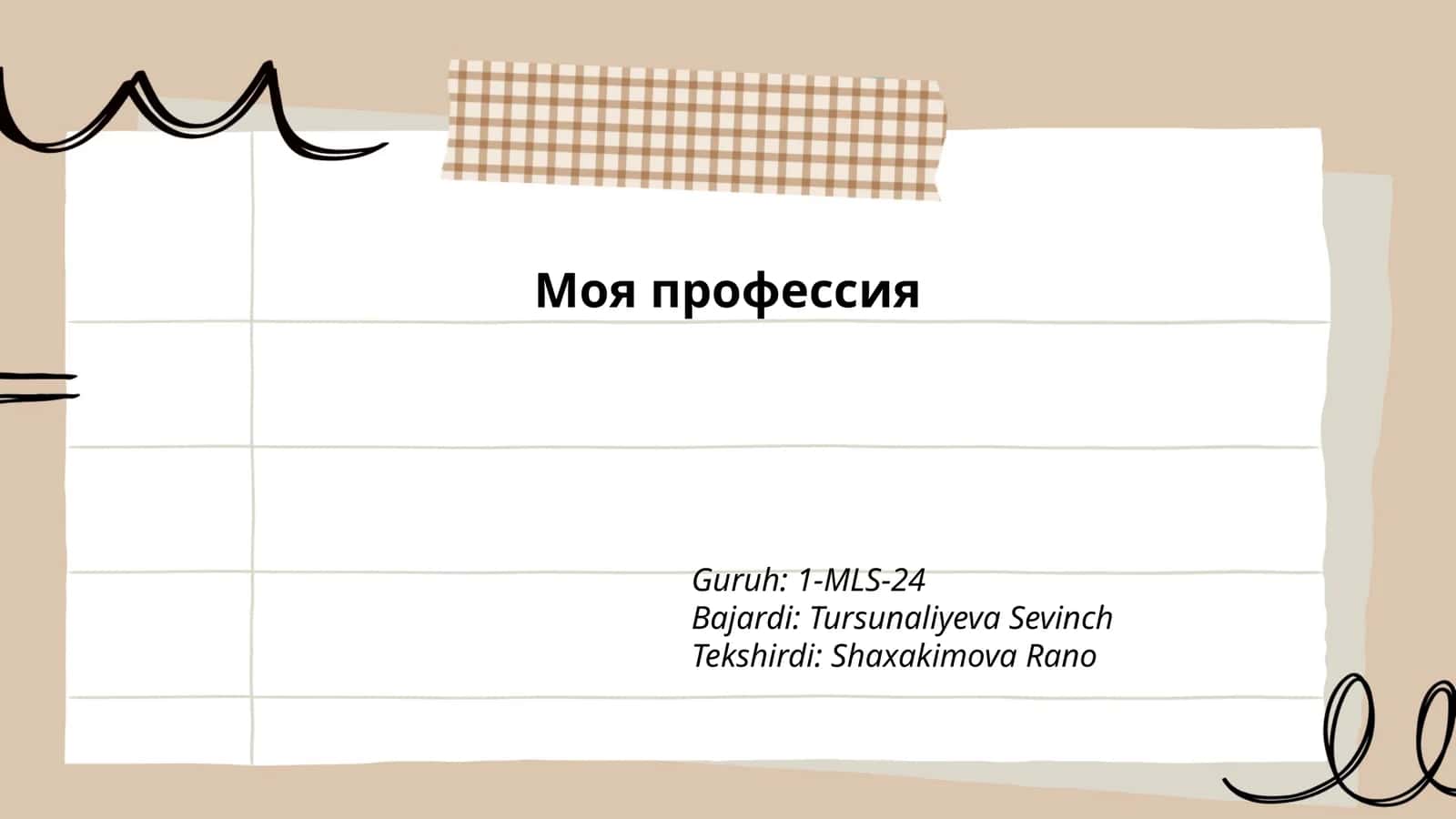 Моя профессия 1