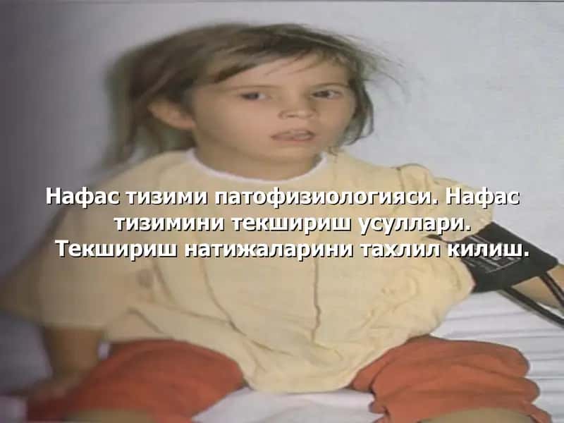 Астма 1