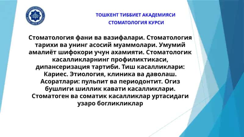 Стоматология КУРСИ 1