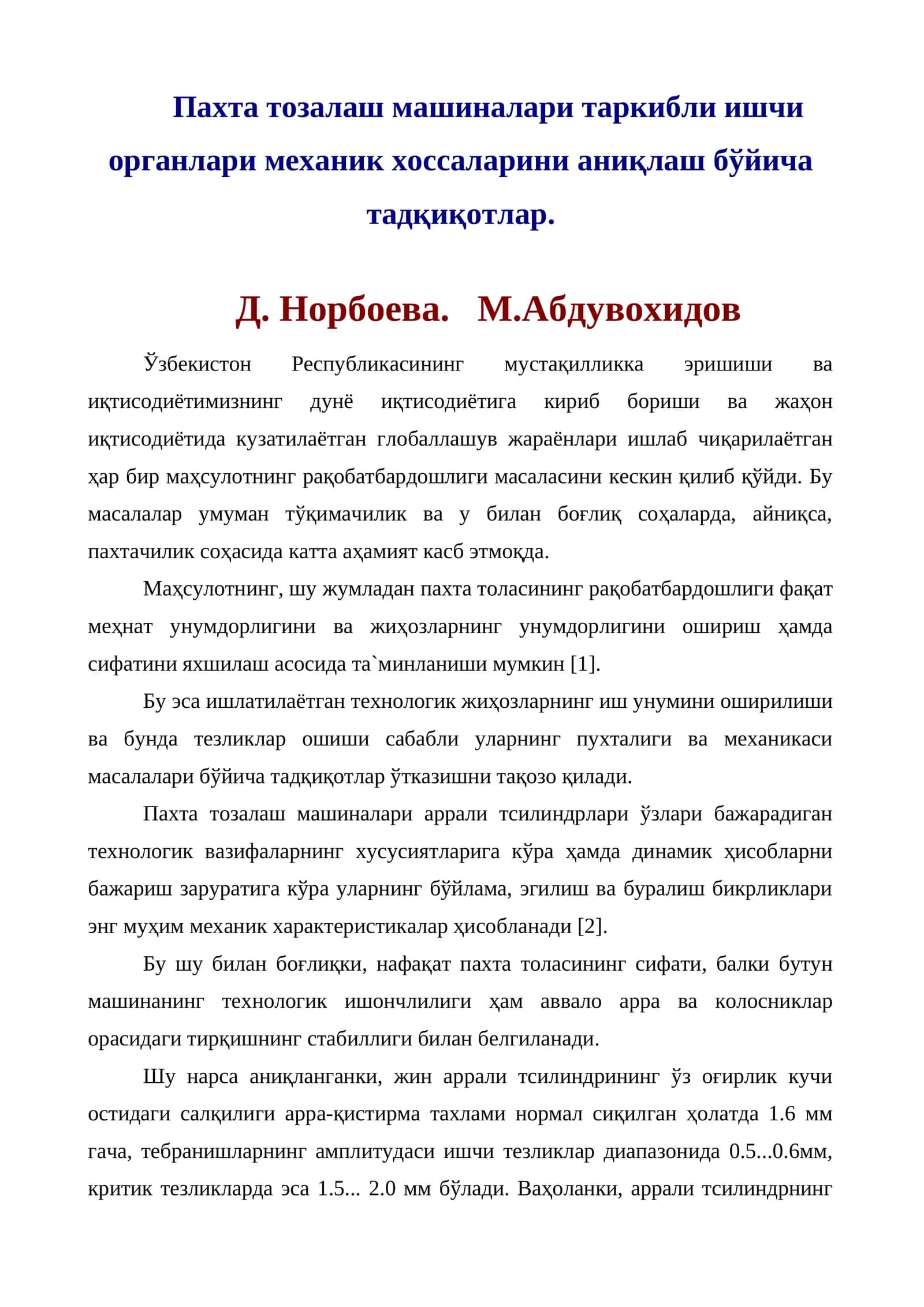 Пахта тозалаш машиналари таркибли ишчи органлари механик хоссаларини аниқлаш бўйича тадқиқотлар 1