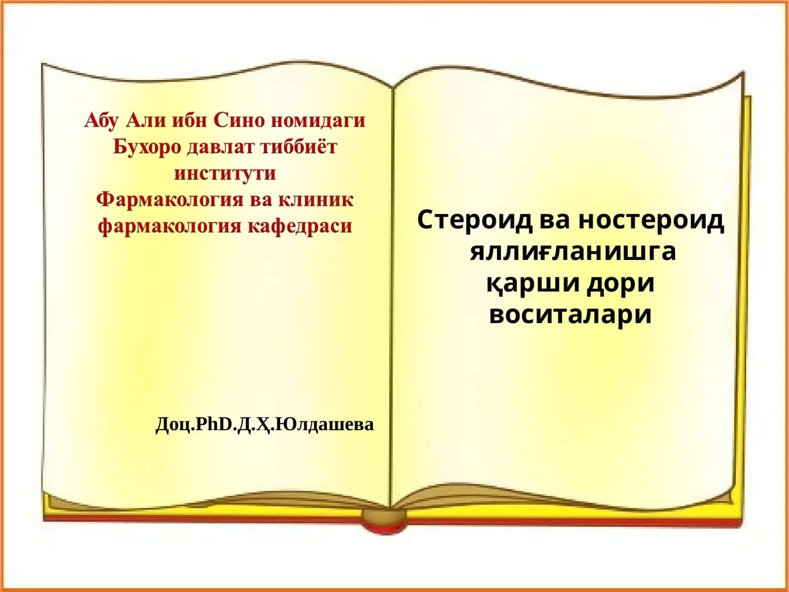 Стероид ва ностероид яллиғланишга қарши дори воситалари 1