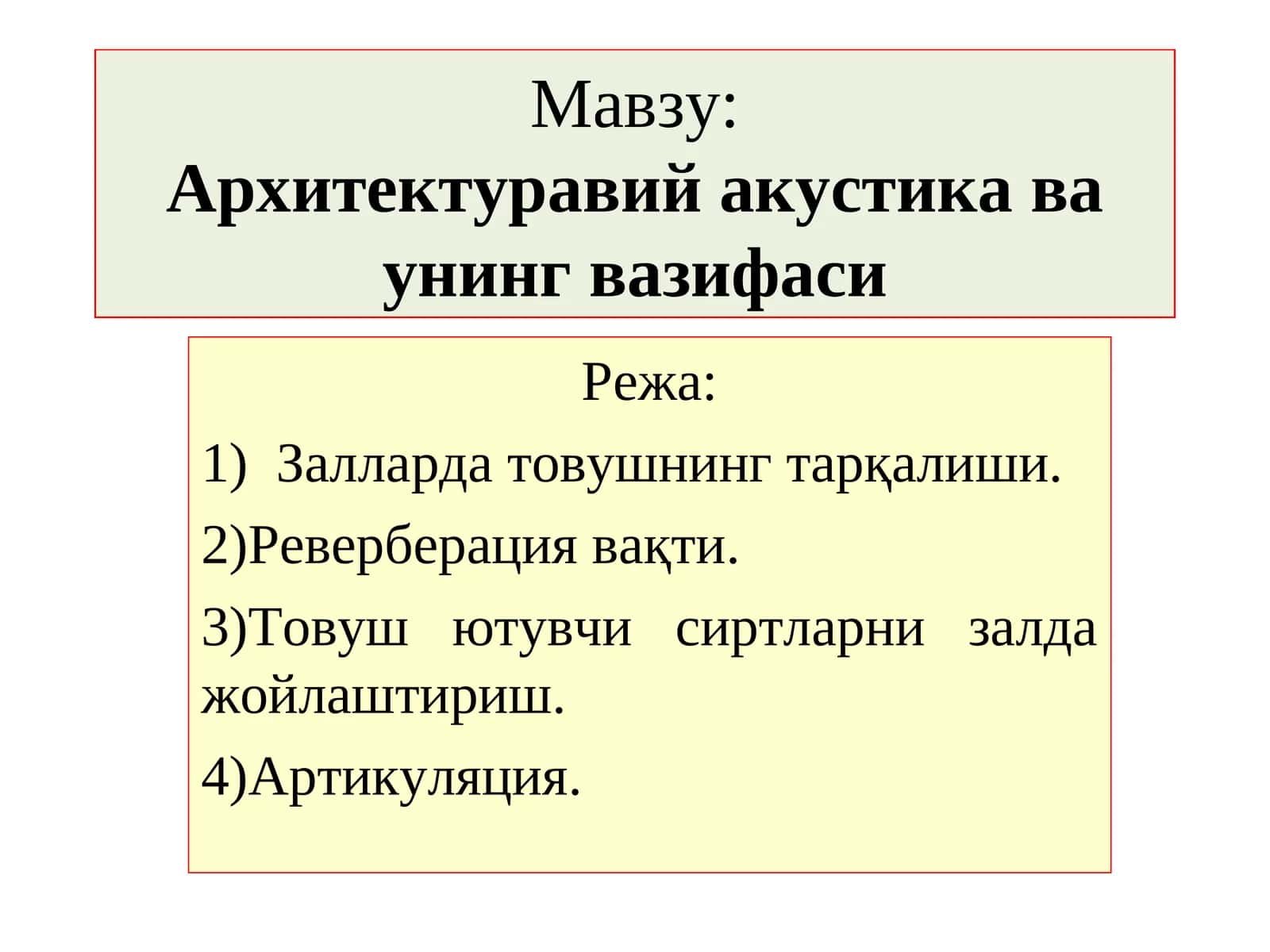 Архитектуравий акустика ва унинг вазифаси 1