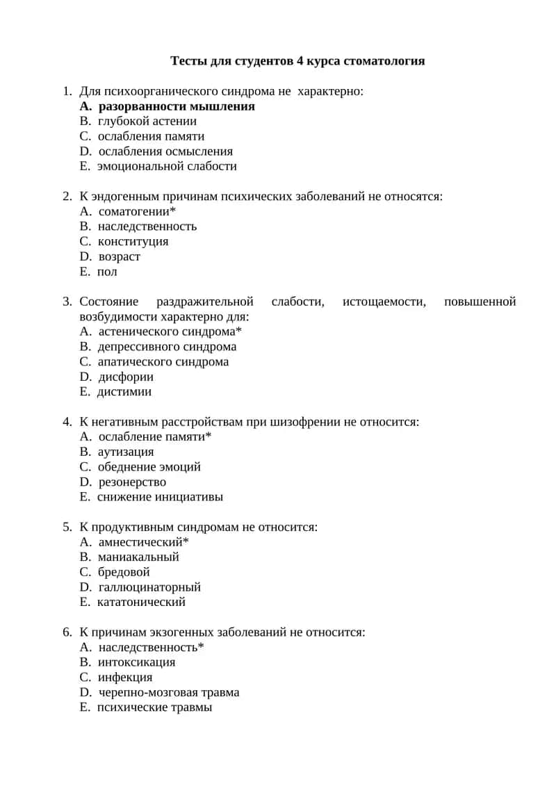 Тесты для студентов 4 курса стоматология 1