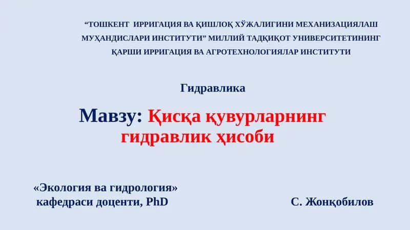 Қисқа қувурларнинг гидравлик ҳисоби 1