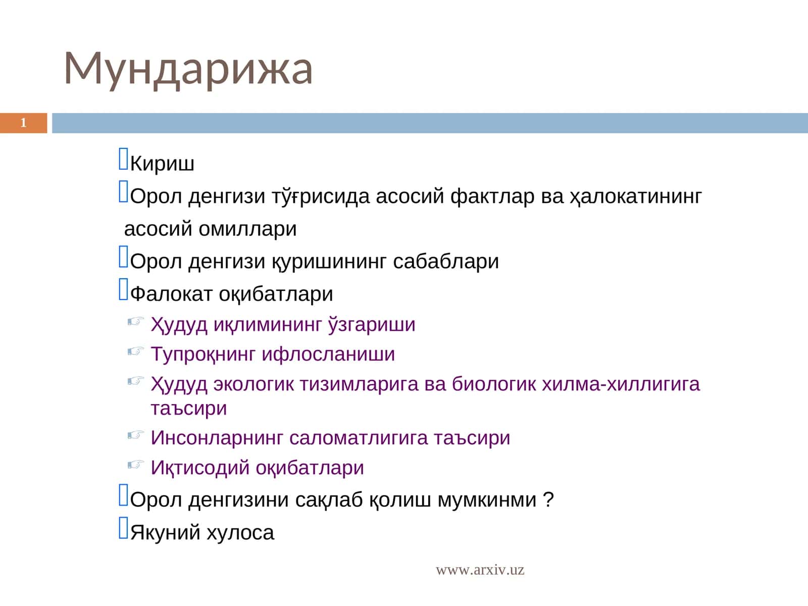 Орол денгизи тўғрисида асосий фактлар ва ҳалокатининг асосий омиллари 1