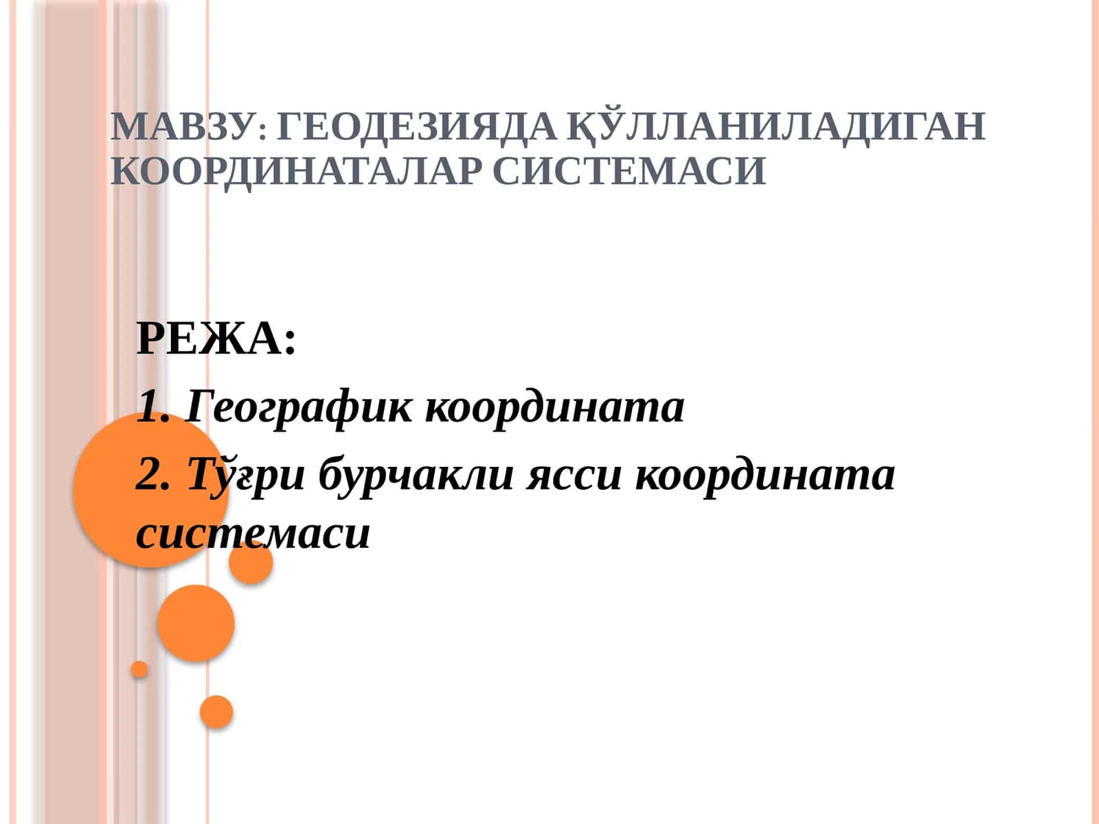 ГЕОДЕЗИЯДА ҚЎЛЛАНИЛАДИГАН КООРДИНАТАЛАР СИСТЕМАСИ 1