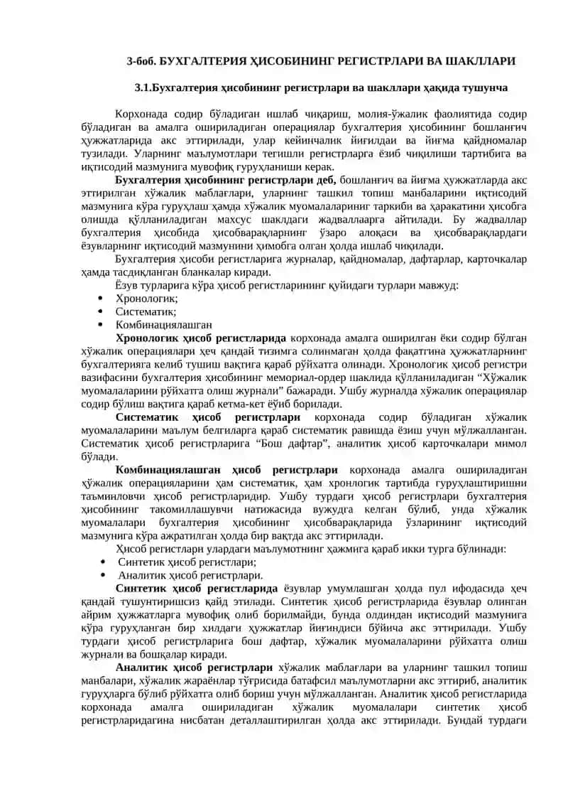 Бухгалтерия Ҳисобининг Регистрлари ва Шакллари