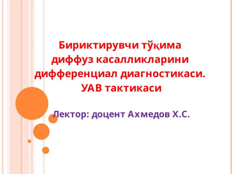 Диффуз касалликлари (БТДК) 1