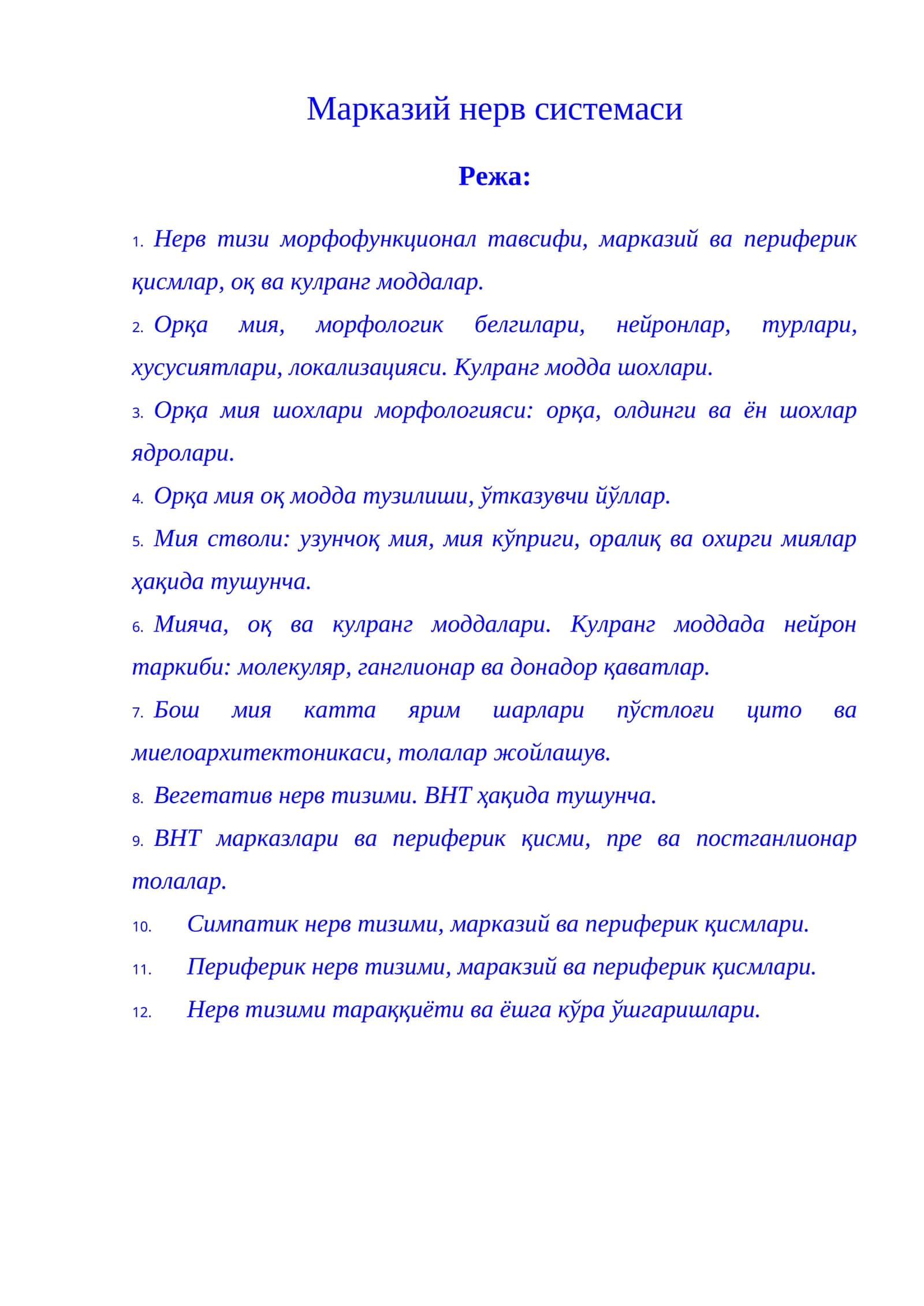 Марказий нерв системаси 1