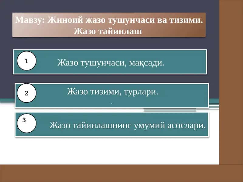 Жиноий жазо тушунчаси ва тизими. Жазо тайинлаш 1