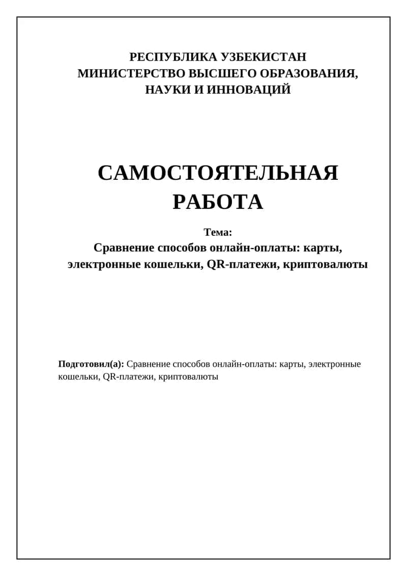 Сравнение способов онлайн-оплаты: карты, электронные кошельки, QR-платежи, криптовалюты 1