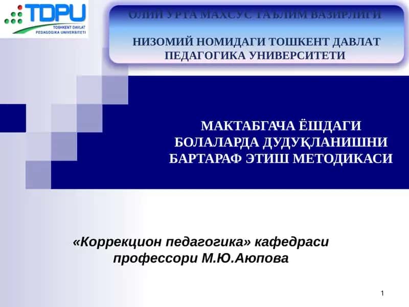 МАКТАБГАЧА ЁШДАГИ БОЛАЛАРДА ДУДУҚЛАНИШНИ БАРТАРАФ ЭТИШ МЕТОДИКАСИ 1