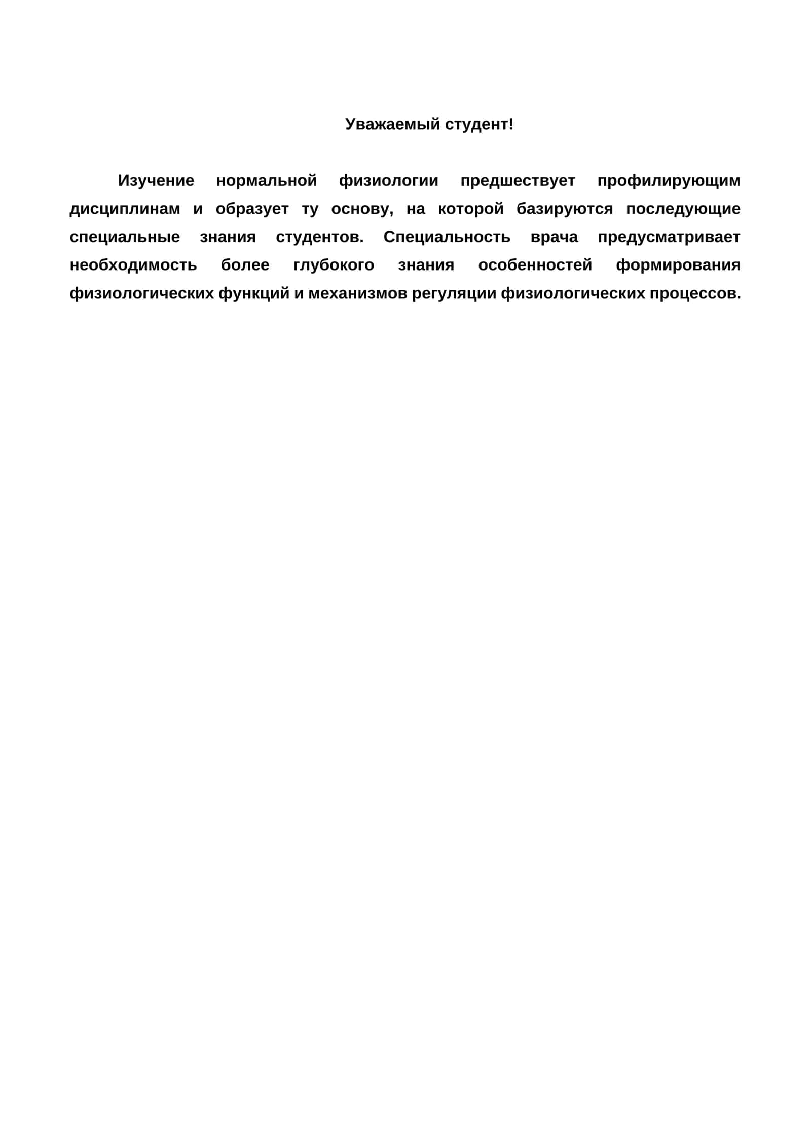 ФИЗИОЛОГИЯ НЕРВОВ И НЕРВНЫХ ВОЛОКОН 1