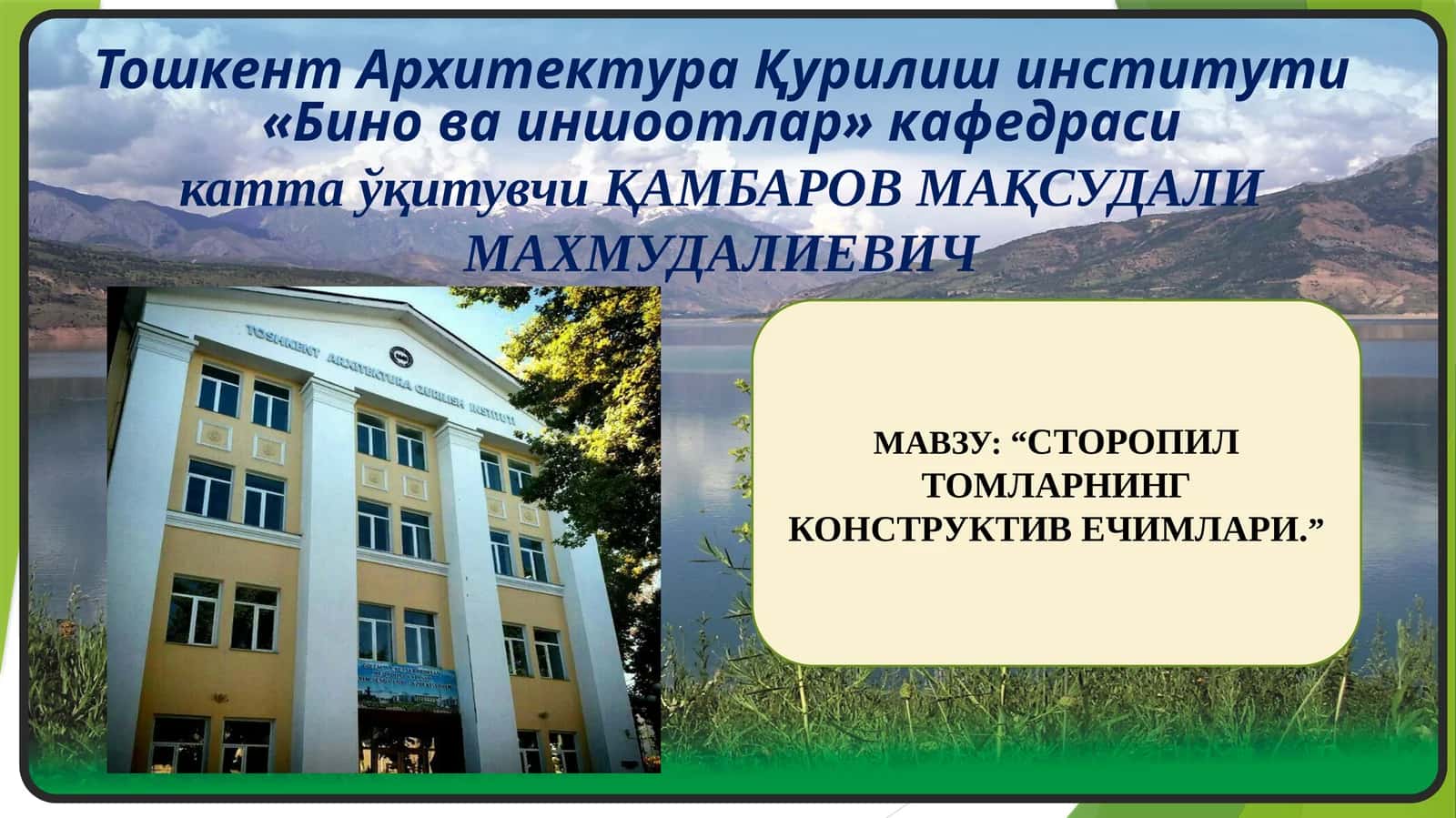 Сторопил томларнинг конструктив ечимлари 1
