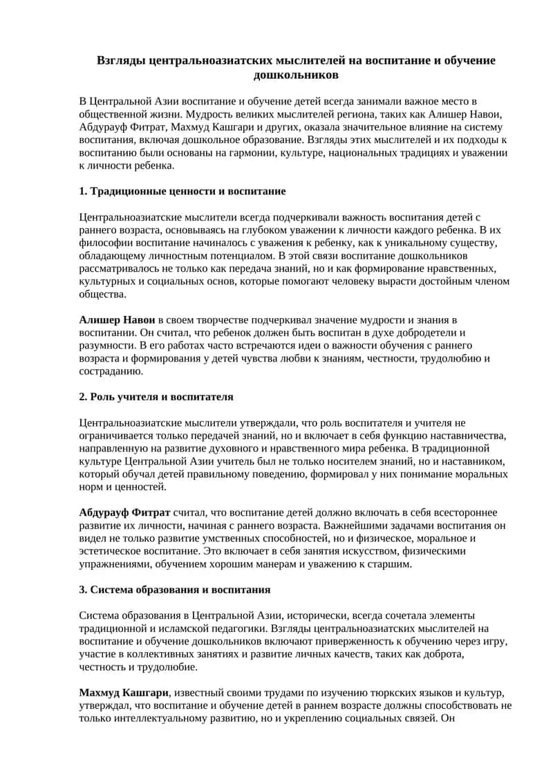 Взгляды центральноазиатских мыслителей на воспитание и обучение дошкольников 1