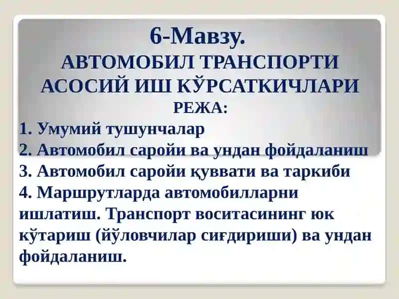 Автомобил транспорти асосий иш кўрсаткичлари