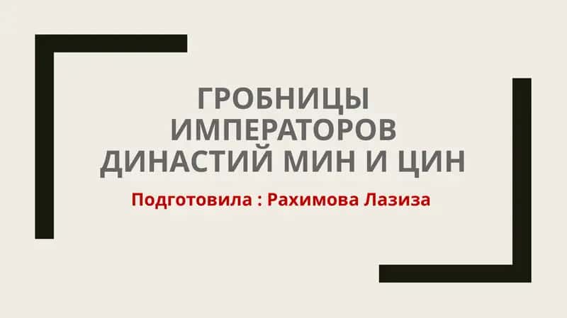 Гробницы императоров династий Мин и Цин 1