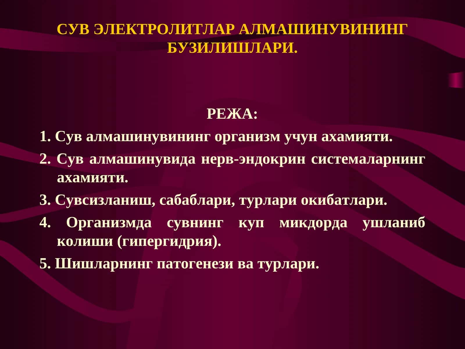 СУВ ЭЛЕКТРОЛИТЛАР АЛМАШИНУВИНИНГ БУЗИЛИШЛАРИ 1