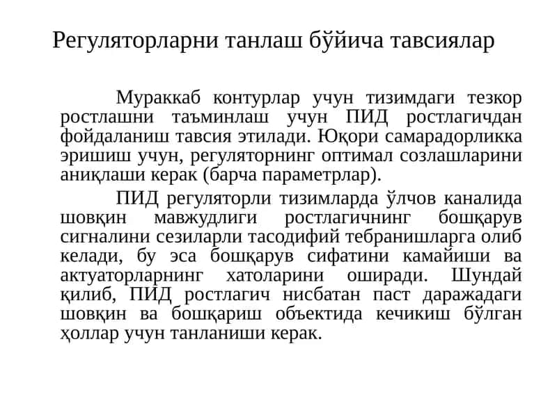 Регуляторларнитанлаш 1