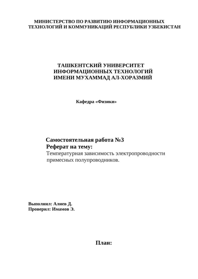 Кафедра «Физики», Самостоятельная работа №3 1