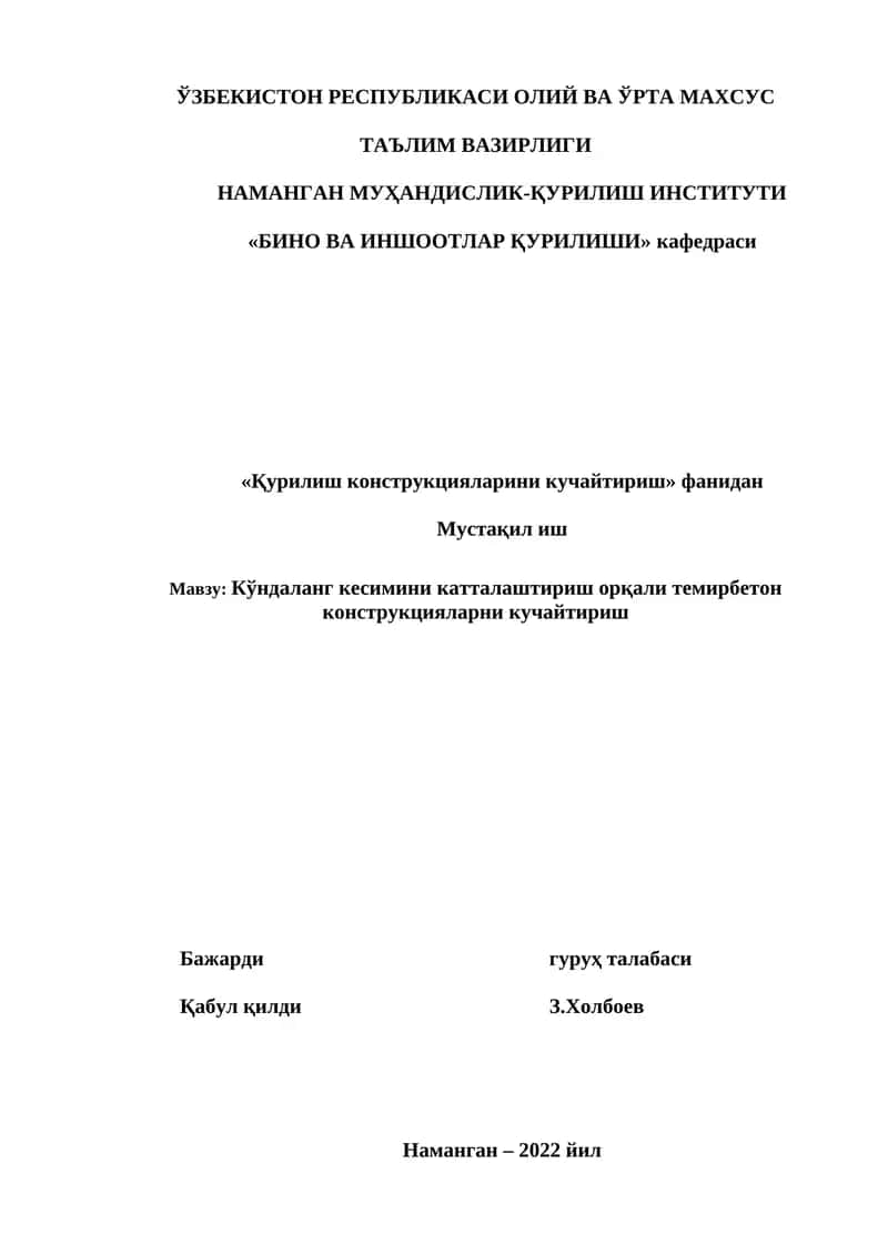 Кўндаланг кесимини катталаштириш орқали темирбетон конструкцияларни кучайтириш 1