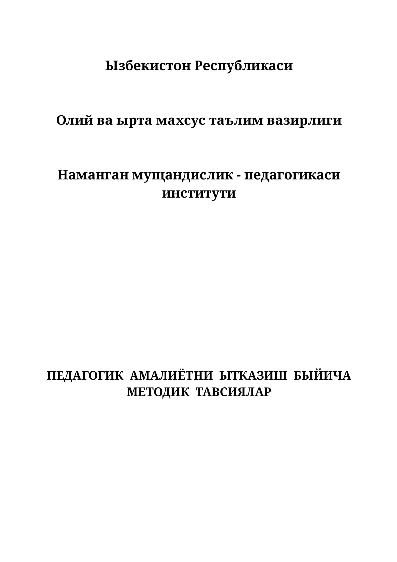 Педагогик амалиётни ытказиш буйича методик тавсиялар 1
