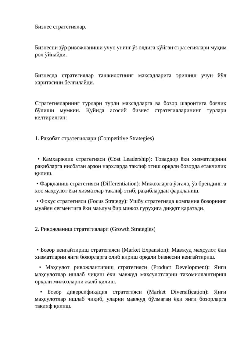 Бизнес стратегиялар 1