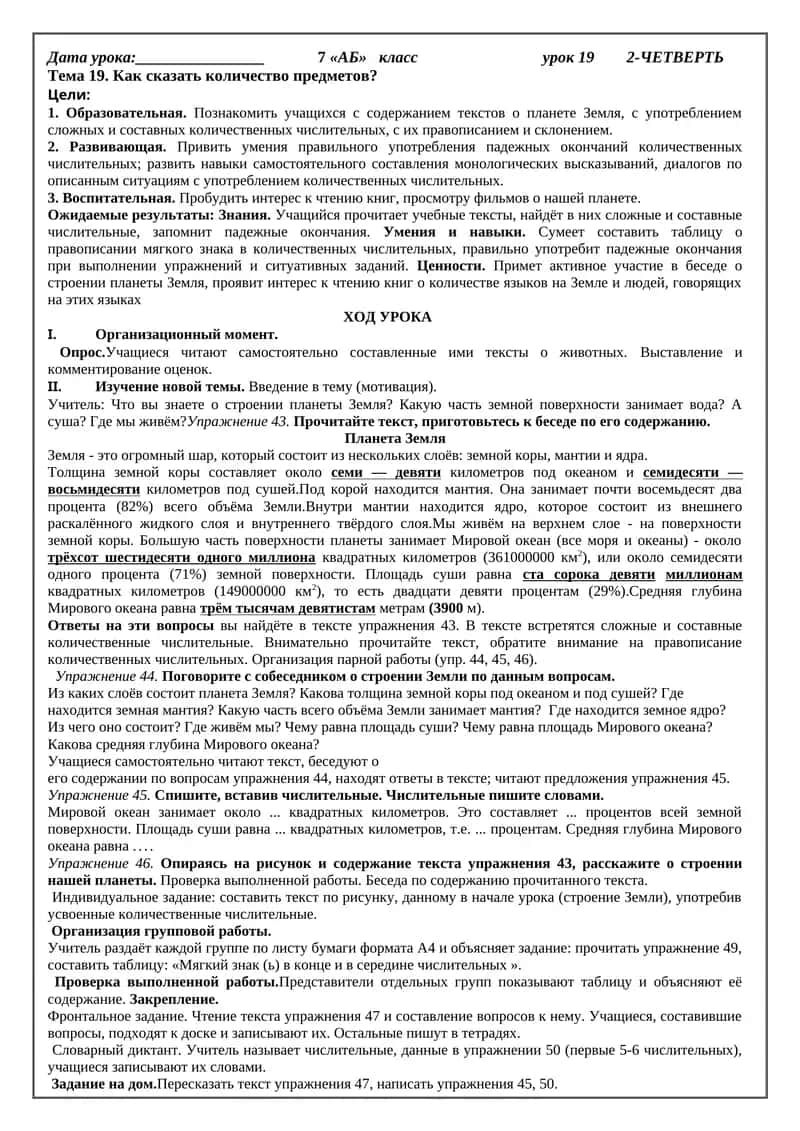Тема 19. Как сказать количество предметов? 1