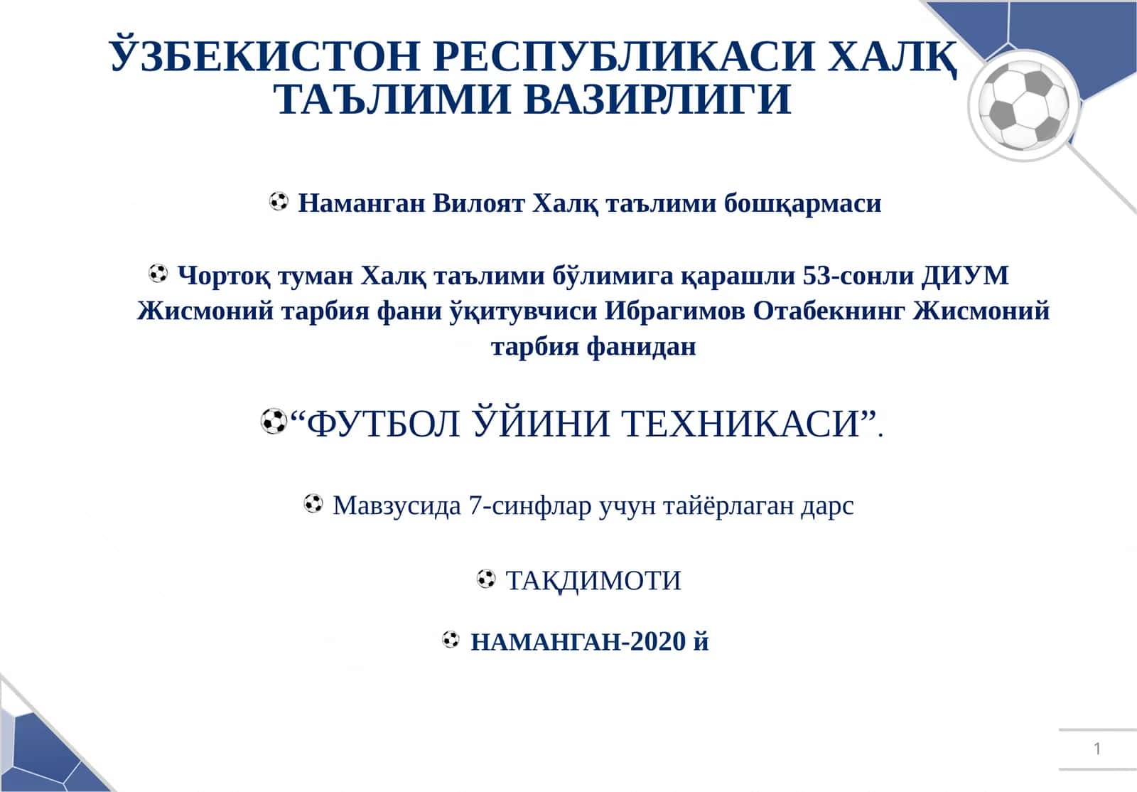 ФУТБОЛ ЎЙИНИ ТЕХНИКАСИ 1