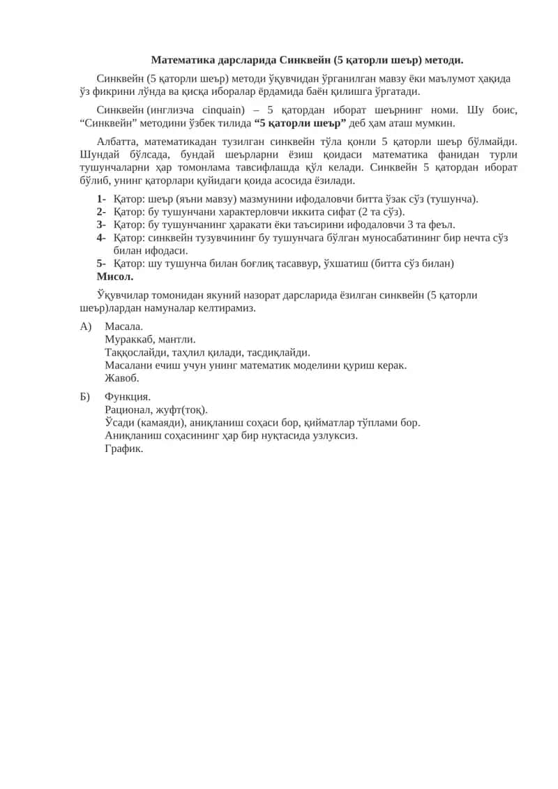Математика дарсларида Синквейн (5 қаторли шеър) методи 1