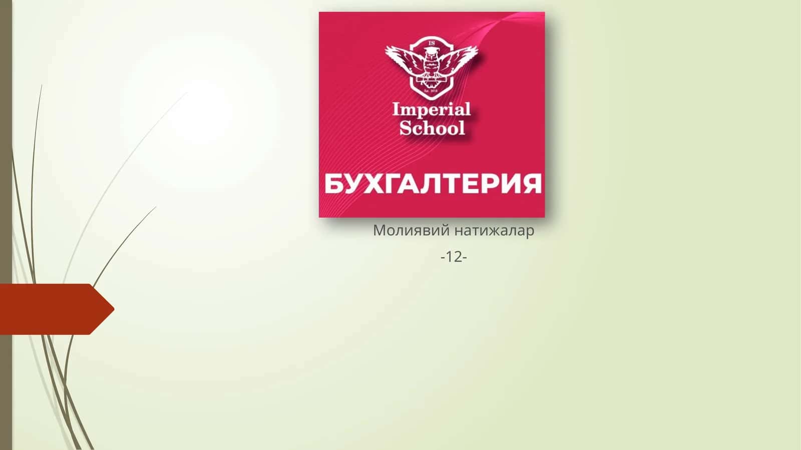 Молиявий натижалар 1